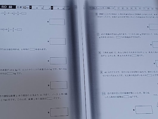 馬淵教室『下克上算数』基礎編・難関校受験編はどんなものか？～感想