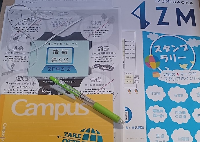 帝塚山学院泉ヶ丘中学・高校の体験授業・見学会・説明会～穏やかで