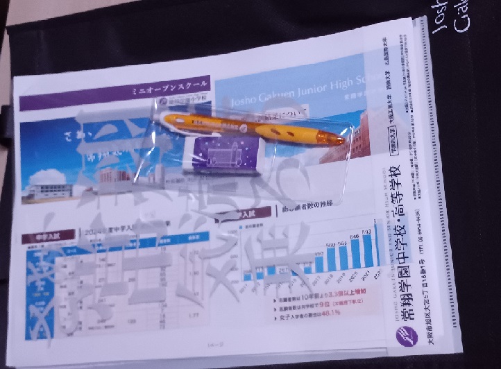 常翔学園中学のオープンスクールに参加～時代の先端を行く学校