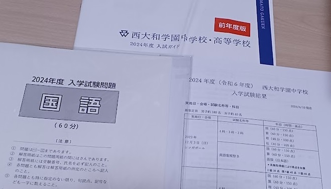 西大和学園の21世紀型特色入試説明会～どんな入試？対策は？日程