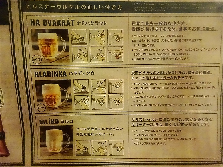 ビール好きなら ピルスナービール について語れるよね 四谷のチェコ料理店で異次元の幸せディナーを味わってきた ぐるなび みんなのごはん