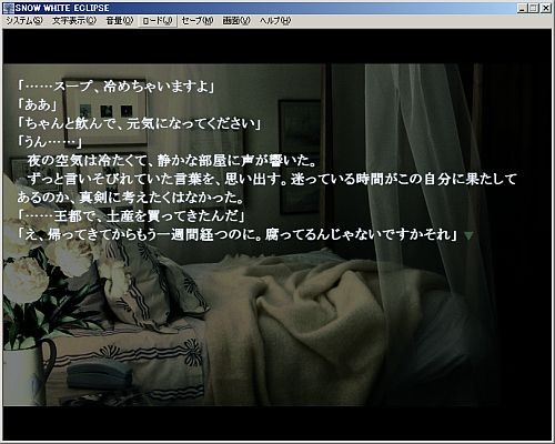 SNOW WHITE ECLIPSE #1〜3 スノウ・ホワイト・エクリプス
