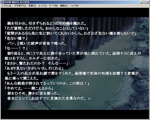 同人ノベルソフト　SNOW WHITE ECLIPSE #3-スノウホワイトエクリプス- / in the air backend=imagemagick;version=1;
