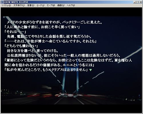 SNOW WHITE ECLIPSE #1〜3 スノウ・ホワイト・エクリプス