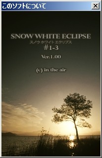 同人ノベルソフト　SNOW WHITE ECLIPSE #3-スノウホワイトエクリプス- / in the air backend=imagemagick;version=1;