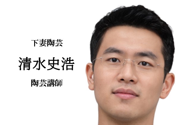 清水史浩