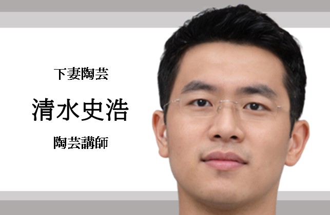 清水史浩