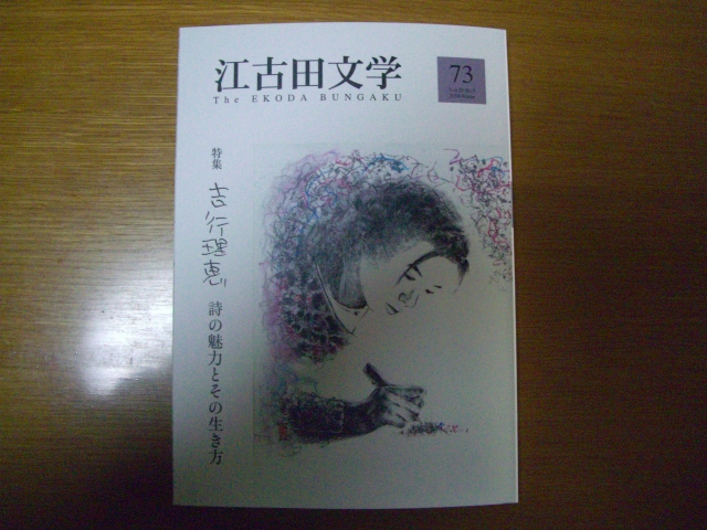 江古田文学73号に「林芙美子の文学」連載開始 - 清水正ブログ