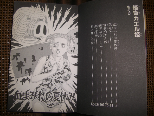 荒岡保志の偏愛的漫画家論（連載9） - 清水正ブログ