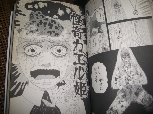 荒岡保志の偏愛的漫画家論（連載9） - 清水正ブログ