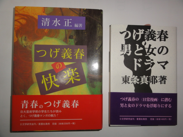 つげ義春・追悼特集1 清水正「つげ義春と言えば「チーコ」」＆「つげ