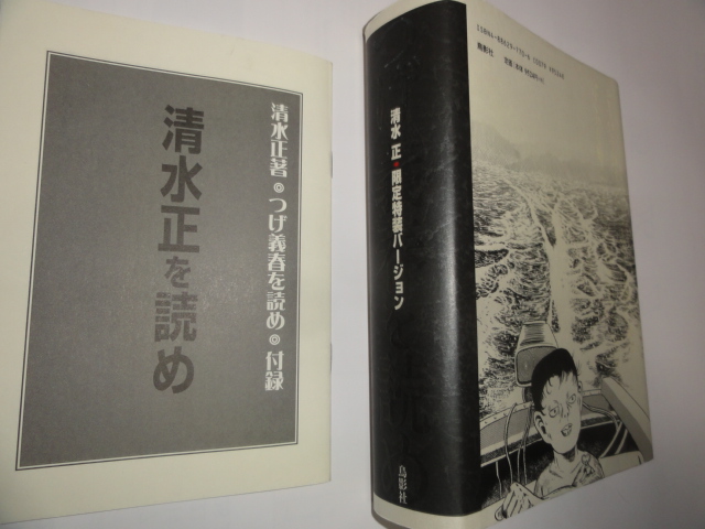 つげ義春・追悼特集1 清水正「つげ義春と言えば「チーコ」」＆「つげ