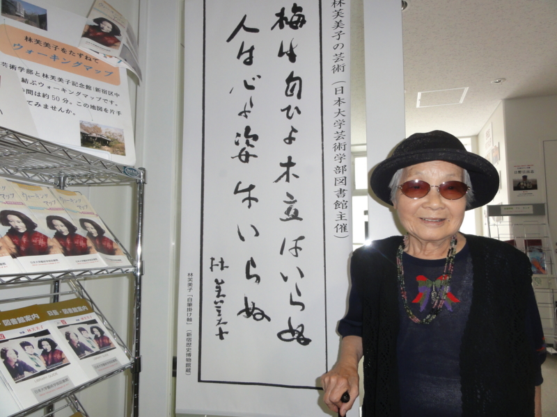 林福江さん（林芙美子の姪）が本日、日芸図書館長室を訪れる - 清水正