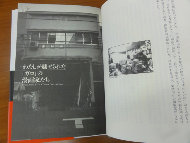 青林堂刊行の『「ガロ」という時代』が刊行 - 清水正ブログ