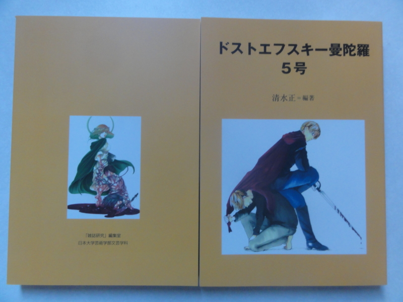 ドストエフスキーと愛に生きる('09スイス/独)オフィシャルガイド