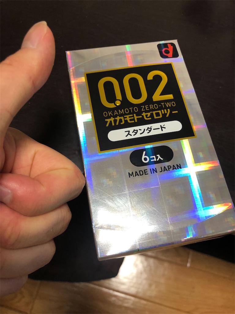 童貞 人生で初めてコンドームを買う 清水爽太ブログ