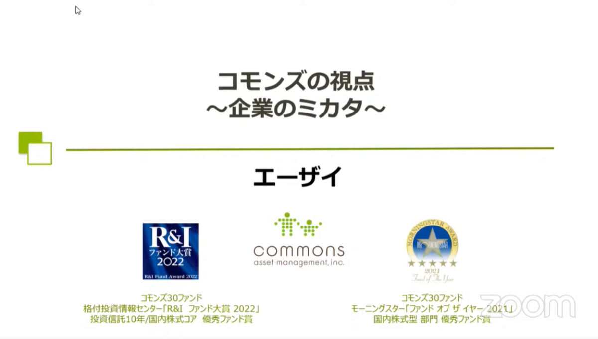 コモンズの視点～企業のミカタ～（エーザイ） - セルフ・リライアンスという生き方