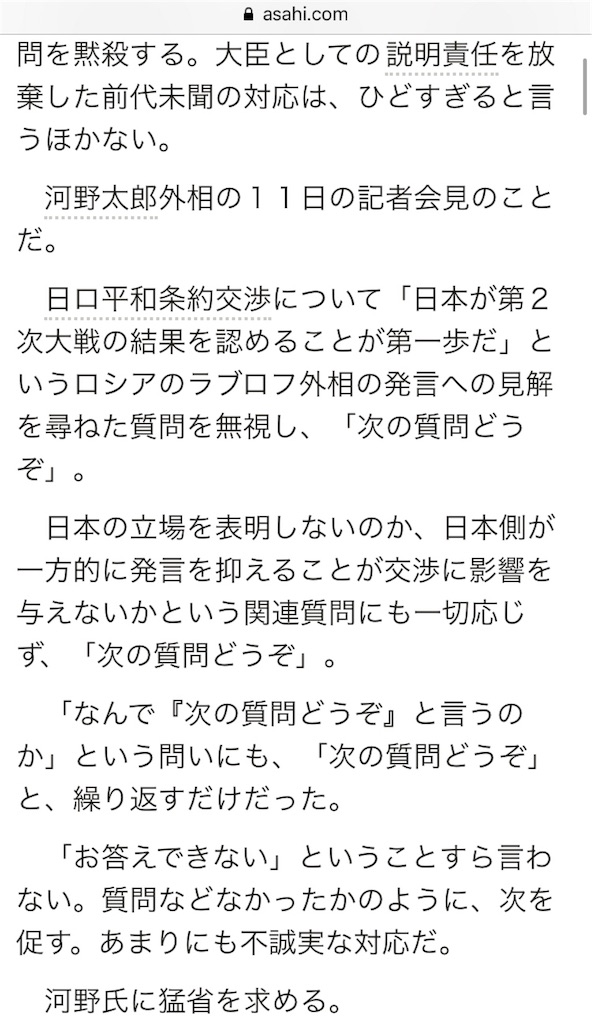河野外務大臣 変態 河野外務大臣 変態