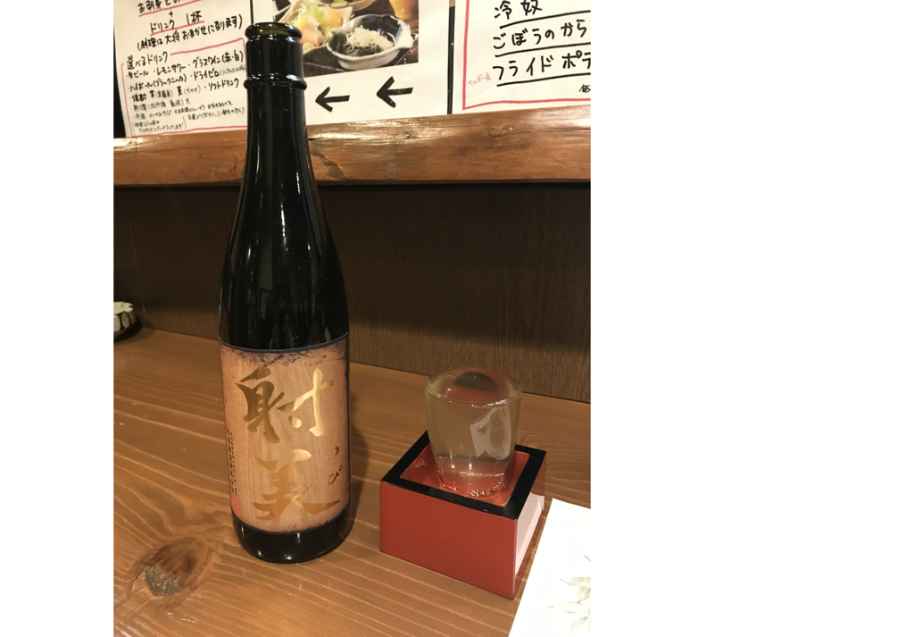 いただきました！！ 「射美 BARREL」 - なんでもシステム管理者(日本酒