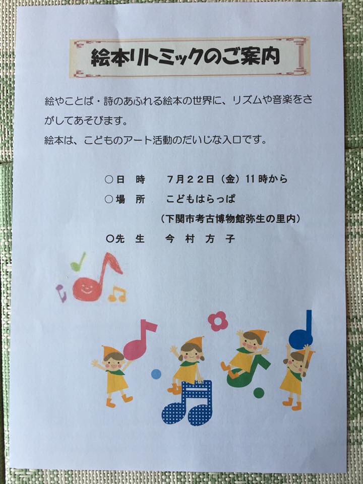 f:id:shimonoseki-kodomo:20160723094416j:plain f:id:shimonoseki-kodomo:20160723094416j:plain