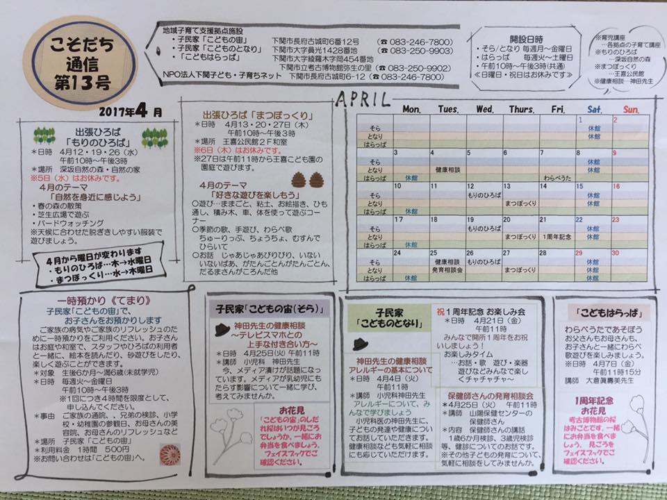 f:id:shimonoseki-kodomo:20170411133425j:plain f:id:shimonoseki-kodomo:20170411133425j:plain