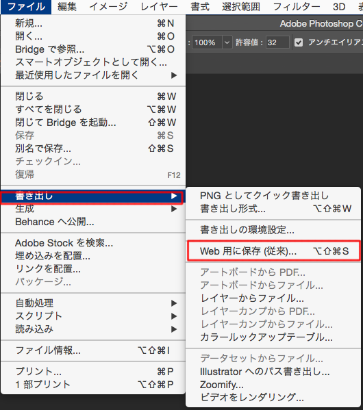 Photoshopでweb用に保存する方法 思考停止するな