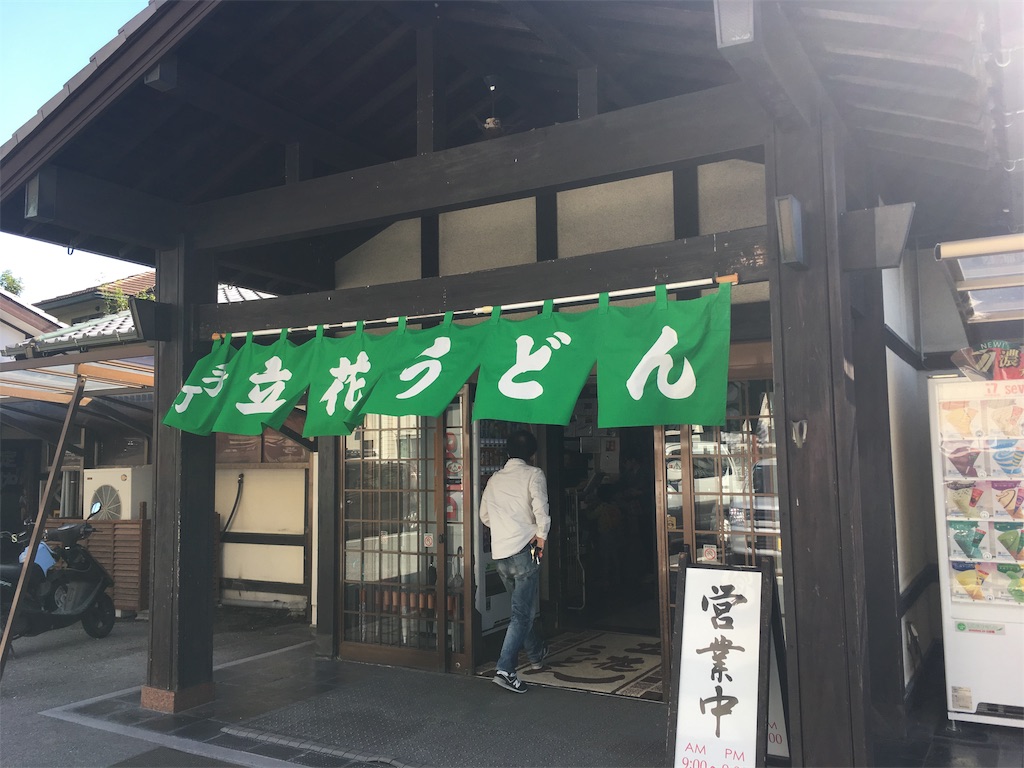 立花うどんのお店の外観