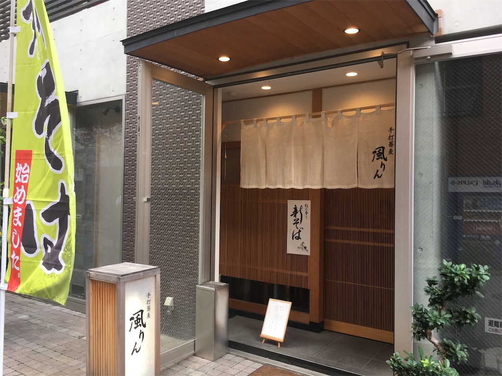 風りんのお店の外観