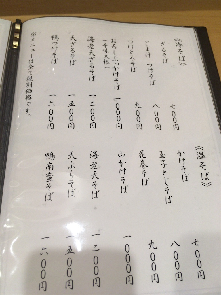 風りんのメニュー表
