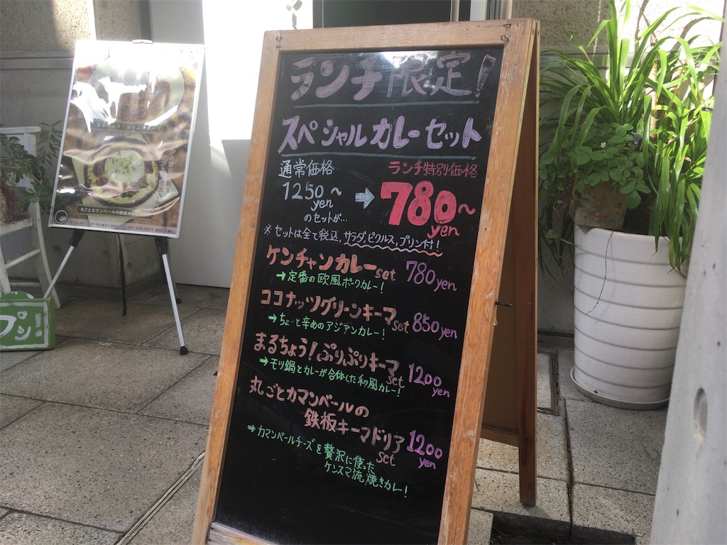 ケンチャンスマイルのランチタイムのメニュー看板