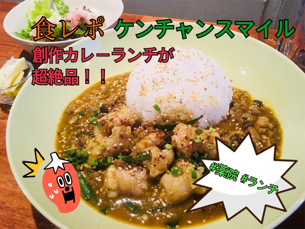 ケンチャンスマイルの食レポ記事のサムネイル