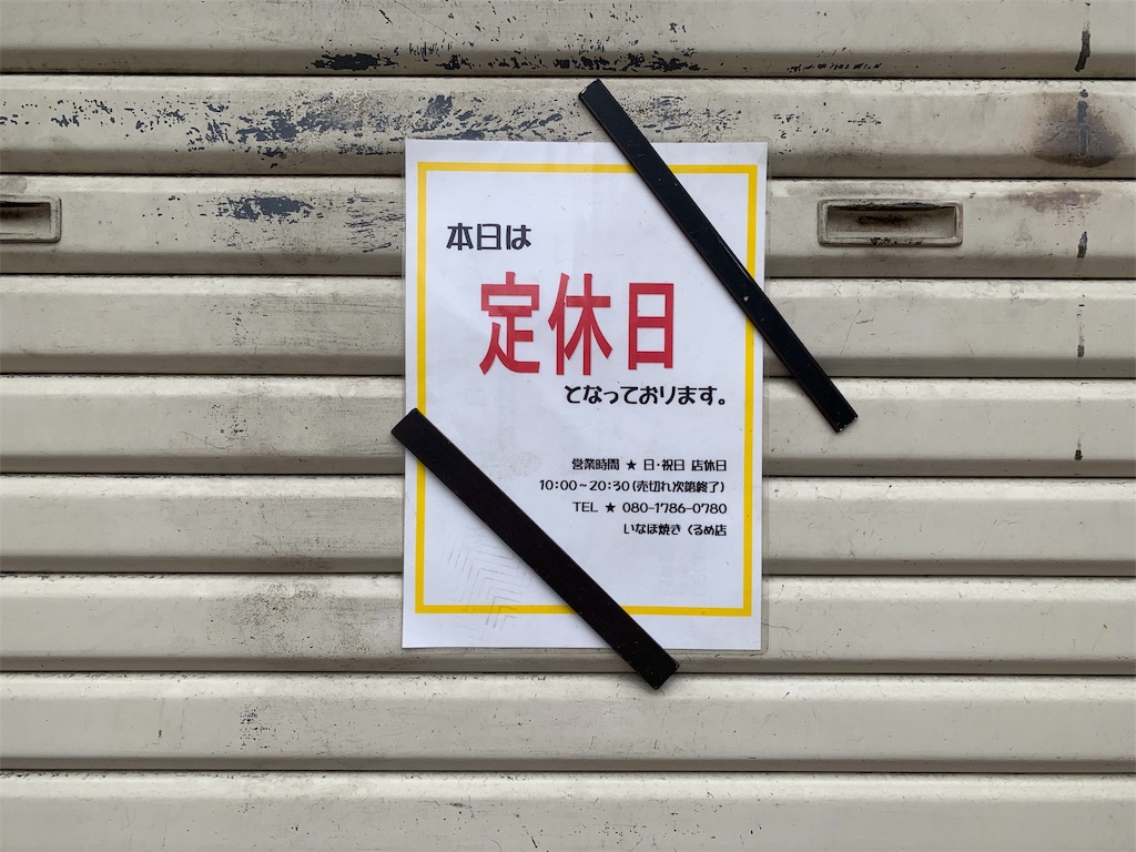 いなほ焼きのお店の外観その二