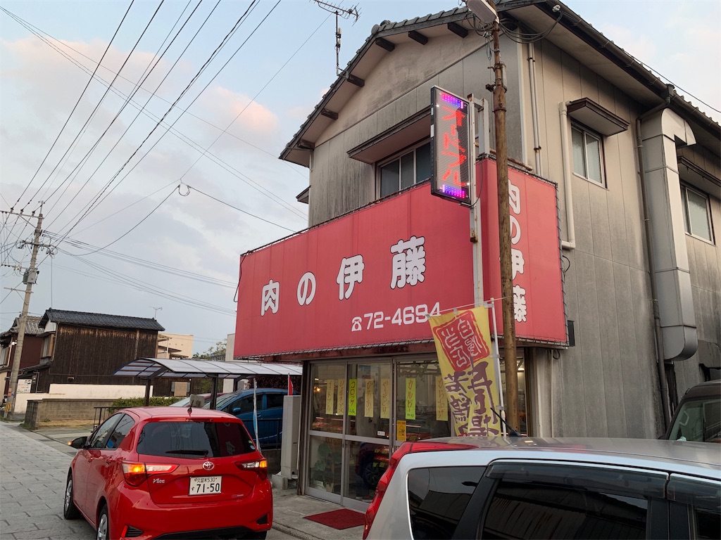 肉の伊藤のお店の外観