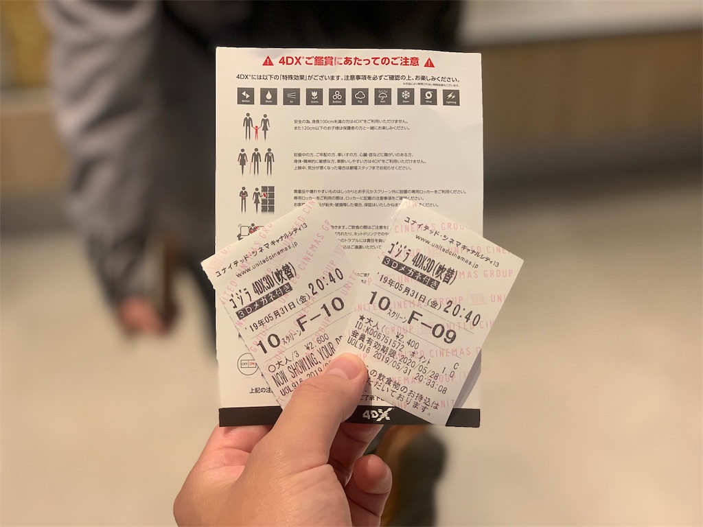 4dx映画とは 最先端の映画館でゴジラを見てきた感想 値段や仕組みについて徹底解説 しんぺりの福岡グルメブログ