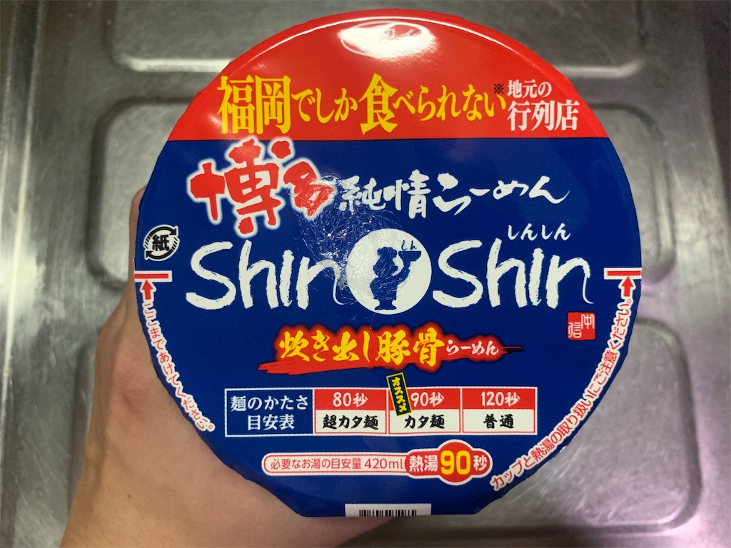 Shinshinカップ麺 福岡でしか食べられない博多ラーメンが自宅で食べられる しんぺりの福岡グルメブログ