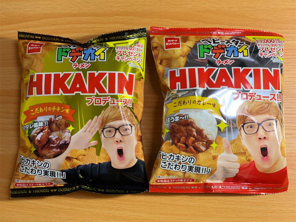 Hikakin ヒカキンコラボ ベビースターこだわりのチキン味 カレー味をレビュー 発売60周年を迎えたコラボ商品が最高に美味しいお菓子だった しんぺりの福岡グルメブログ