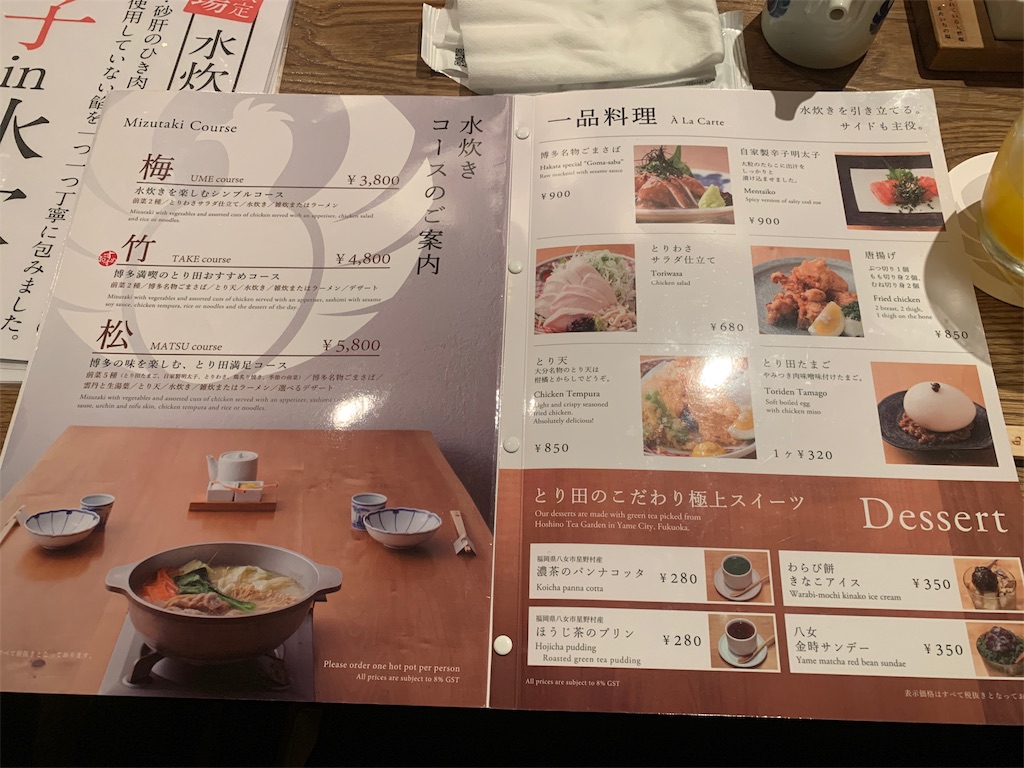 博多水炊き とり田 福岡に来たら必ず食べたいグルメはやっぱりとり田の水炊き鍋 しんぺりの福岡グルメブログ