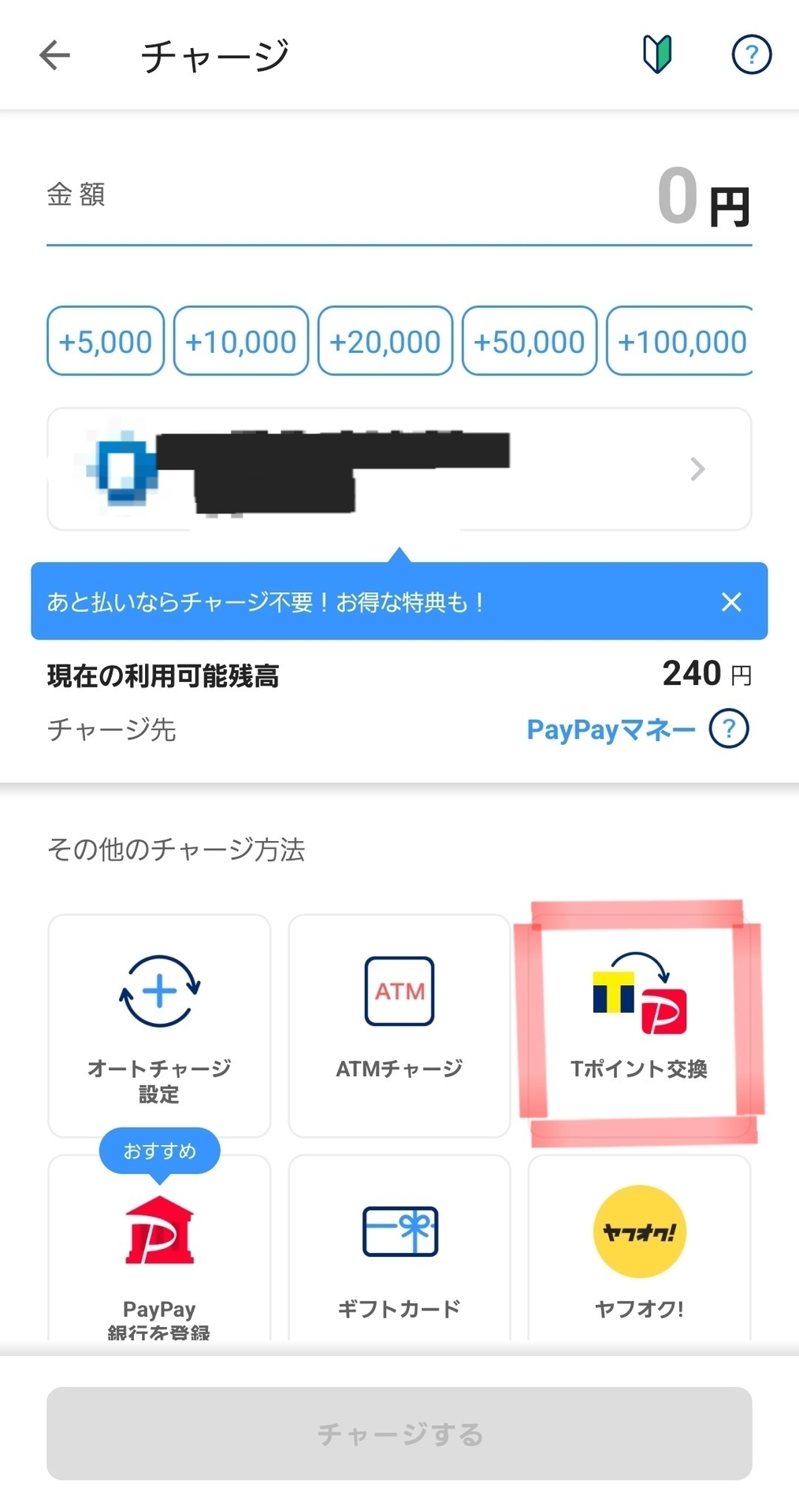 Ｔポイント移行でPayPayポイントに？連携・交換方法を解説します - しんたろす＠にわかモノブログ
