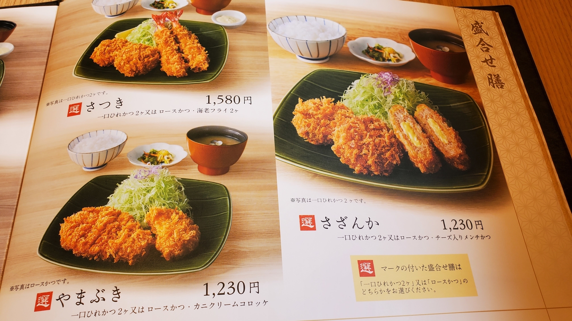 とんかつ和幸メニューの値段・種類一覧をご紹介。おかわり無料のご飯、味噌汁、キャベツ付 - しんたろす@節約と投資とお金ブログ