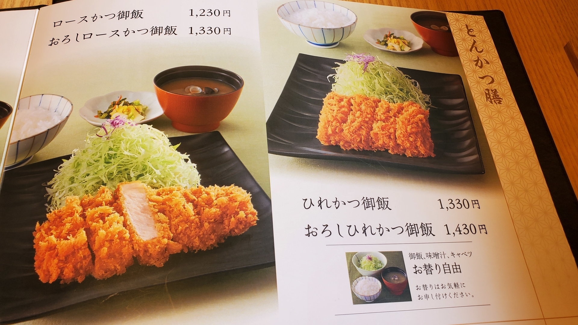 とんかつ和幸メニューの値段・種類一覧をご紹介。おかわり無料のご飯、味噌汁、キャベツ付 - しんたろす@節約と投資とお金ブログ