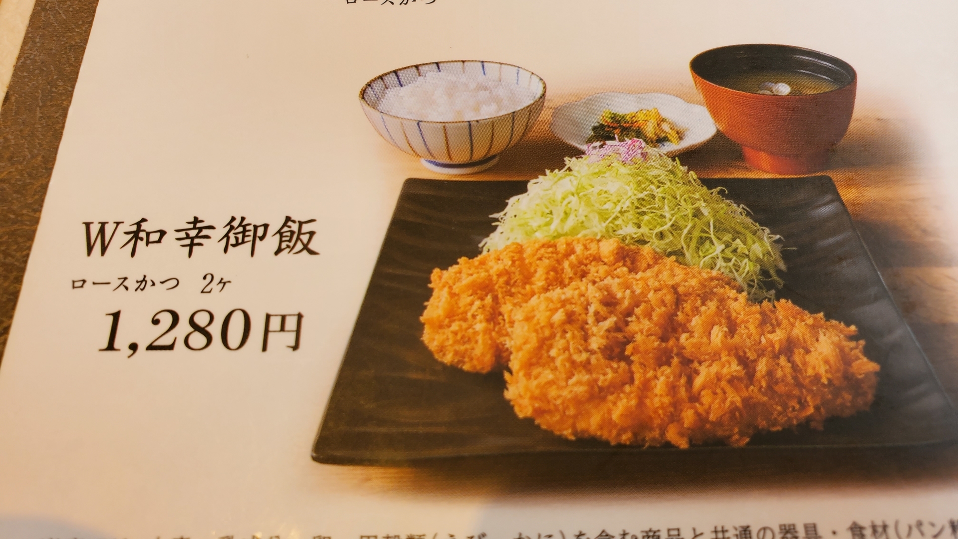 とんかつ和幸ランチメニューの値段や時間をご紹介 土日もやってる 実食レポ しんたろす にわかモノブログ