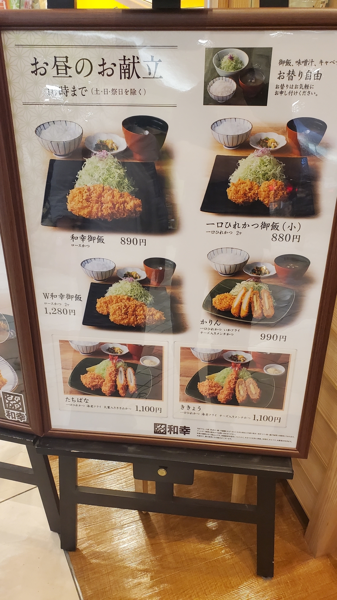 とんかつ和幸ランチメニューの値段や時間をご紹介 土日もやってる 実食レポ しんたろす にわかモノブログ