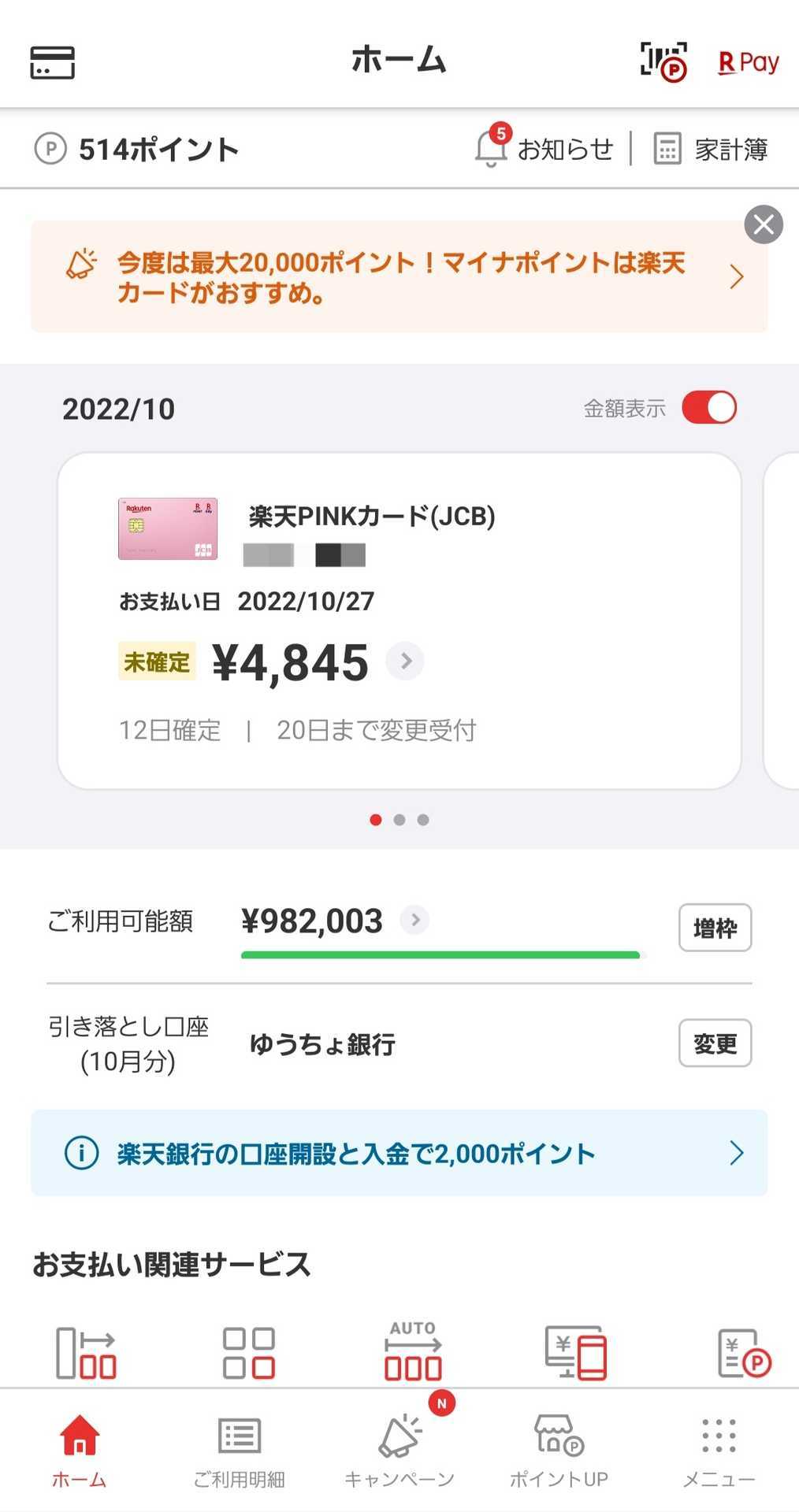 楽天 カード 反映 遅 すぎ