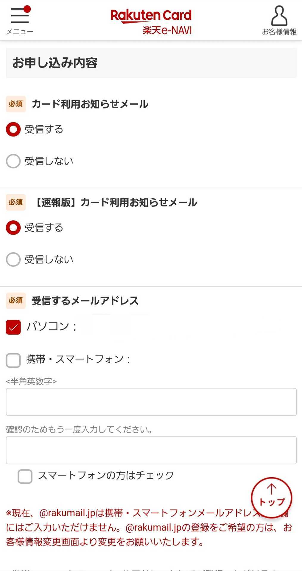 楽天カード使用履歴はすぐ反映？遅すぎ？利用明細アプリに反映されない、遅いのはなぜ？ しんたろす＠にわかモノブログ