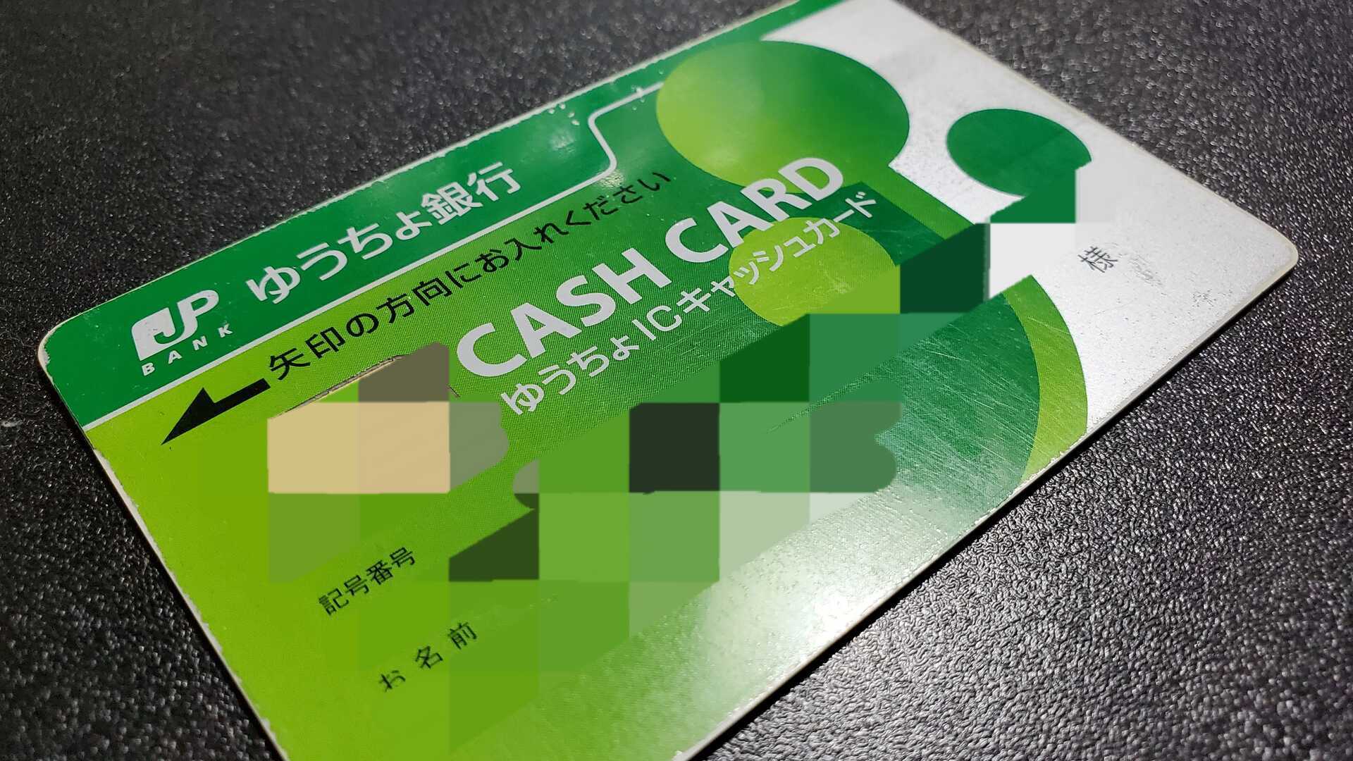 セブン銀行ATMでゆうちょは手数料無料？カードは使えない？ - しんたろす＠にわかモノブログ