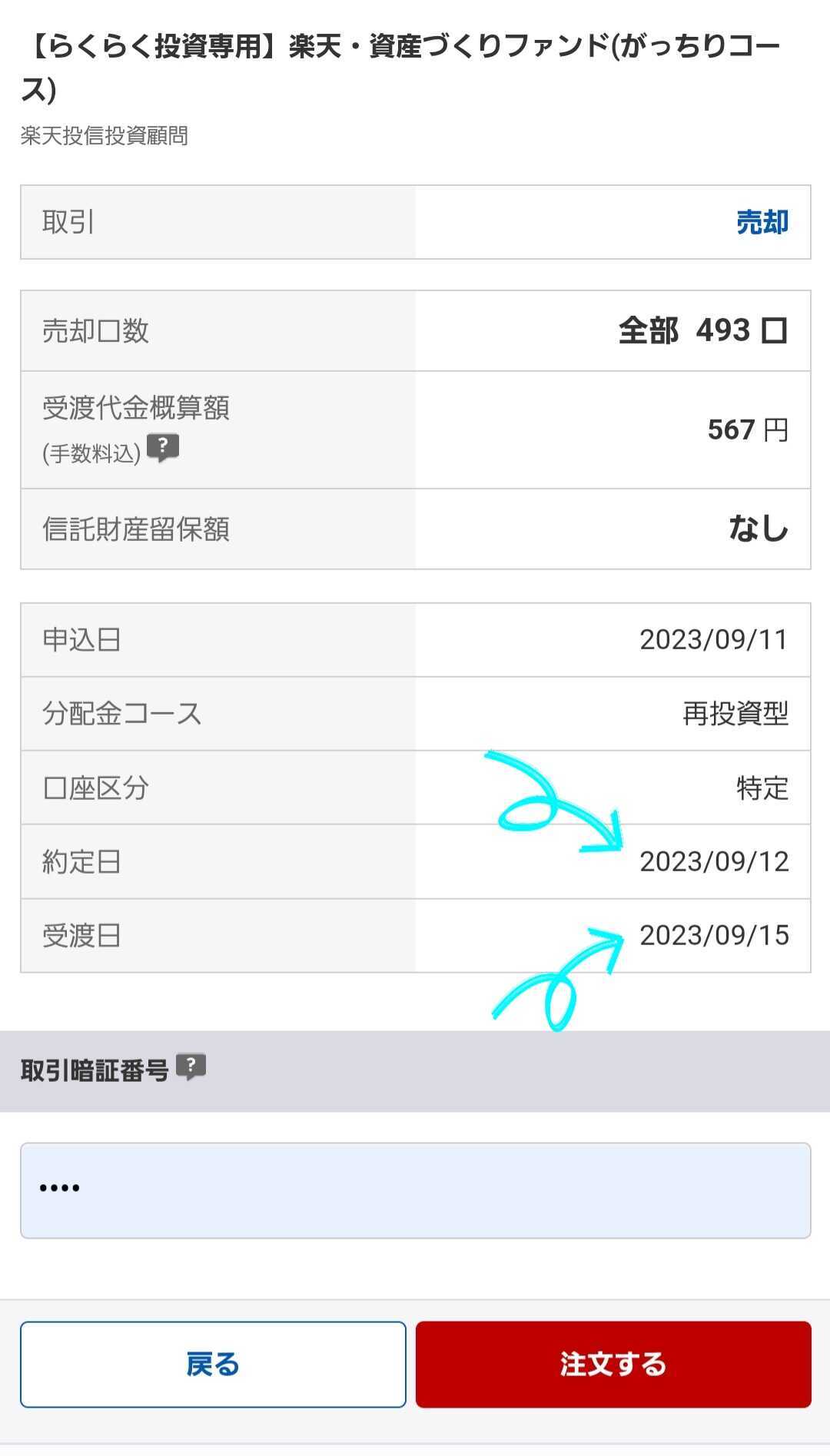 楽天 ポイント 現金 化