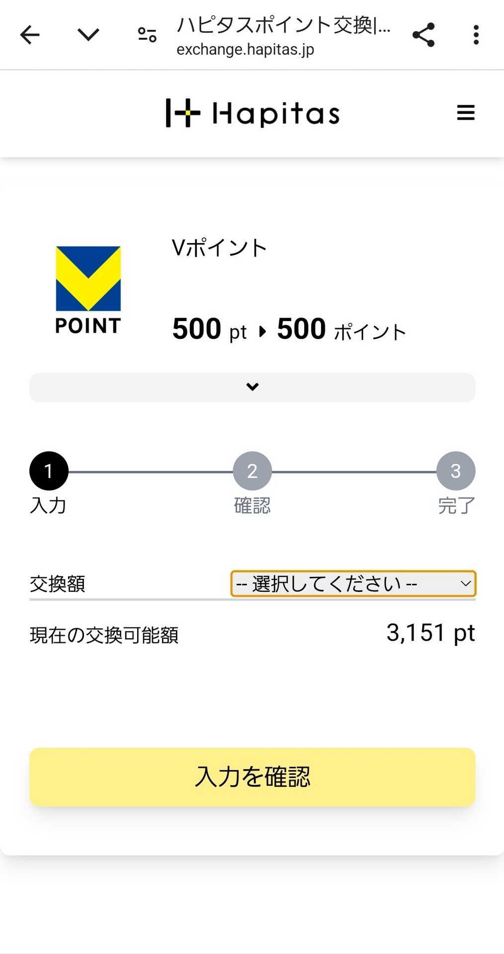 ハピタスでVポイントに交換する方法！交換手数料はどのくらい？ - しんたろす＠にわかモノブログ