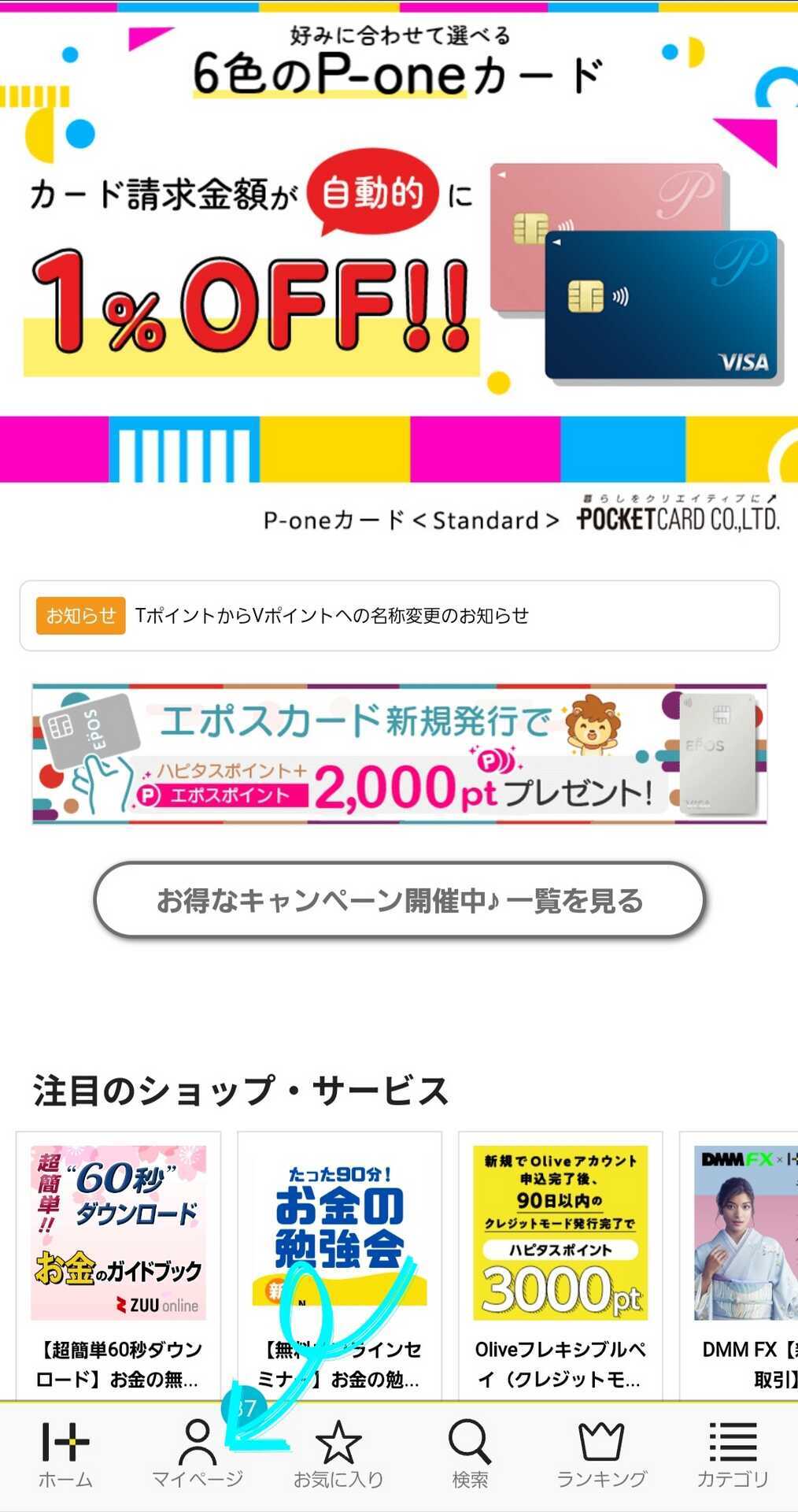 ハピタスでVポイントに交換する方法！交換手数料はどのくらい？ - しんたろす＠にわかモノブログ