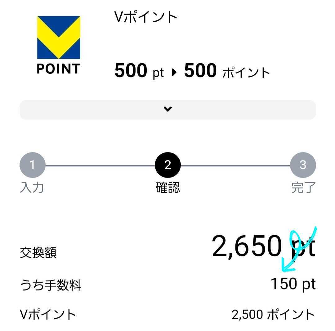 ハピタスでVポイントに交換する方法！交換手数料はどのくらい？ - しんたろす＠にわかモノブログ