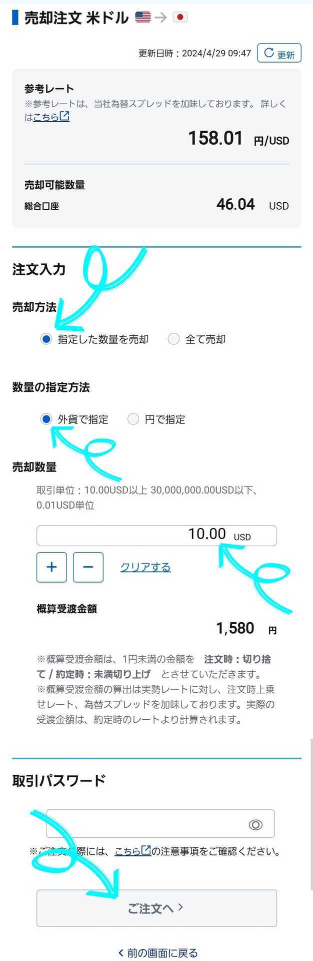 SBI証券で外貨預かり金を円に戻す方法 - しんたろす＠にわかモノブログ
